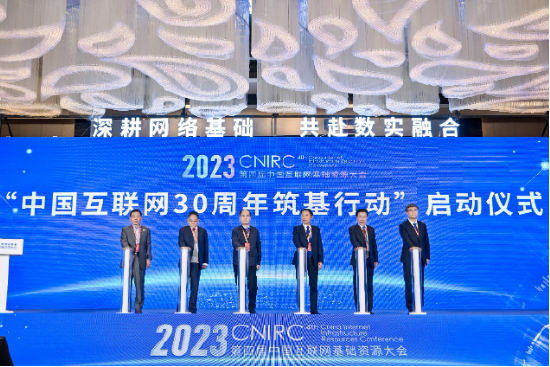 中國互聯網基礎資源大會召開 共商數實融合