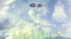 清涼一夏，這個夏天不一樣，因為有它