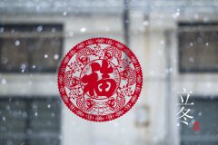 冬天來了，這樣養生，你準備好了嗎？