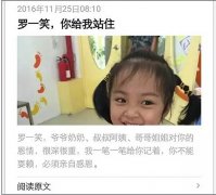 【羅一笑給我站住】曝光，你朋友圈還在轉發嗎