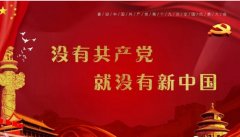 喜迎十九大-- 心向陽，心向黨，心向千秋中國夢