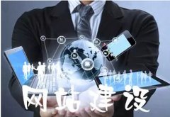 網站建設的交互設計原則