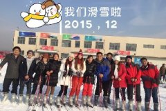 這個(gè)冬天，很溫暖！我們一起去滑雪！