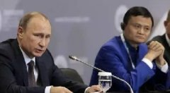 馬云聯手普京，支付寶已開始進軍全世界