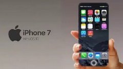 iPhone 7將于9月16日上市！中國首發，屏幕摔不破