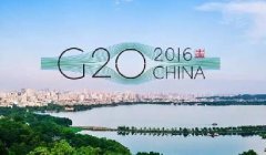 與你有關！G20杭州峰會真的變成了人間天堂