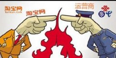 “史上最嚴實名制”，淘寶新規致運營商重創！