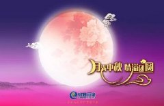 花好人更好，月圓人團圓，中秋快樂！