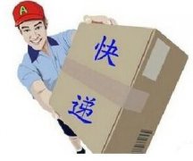 快遞太慢可獲賠償，國內不超三天，剁手黨炸鍋