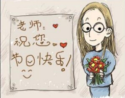 教師節的歷史淵源你知道嗎？