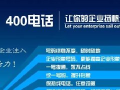 【知道網(wǎng)絡(luò)】辦400電話需要多少錢？怎么辦？
