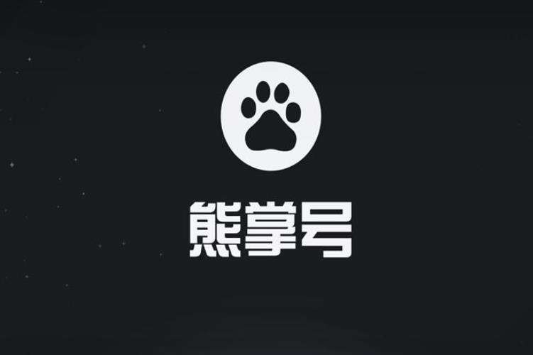 熊掌號對seo網站優化的影響