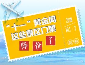 好消息！全國981個景區將免費開放或降價