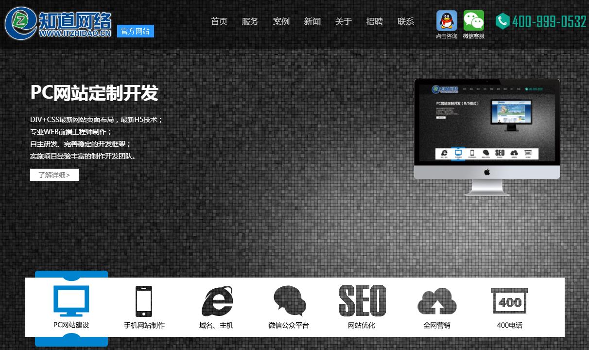 【知道網絡】企業網站建設需要注意的幾點問題