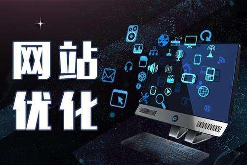 【知道網絡】網站優化中常遇問題有哪些
